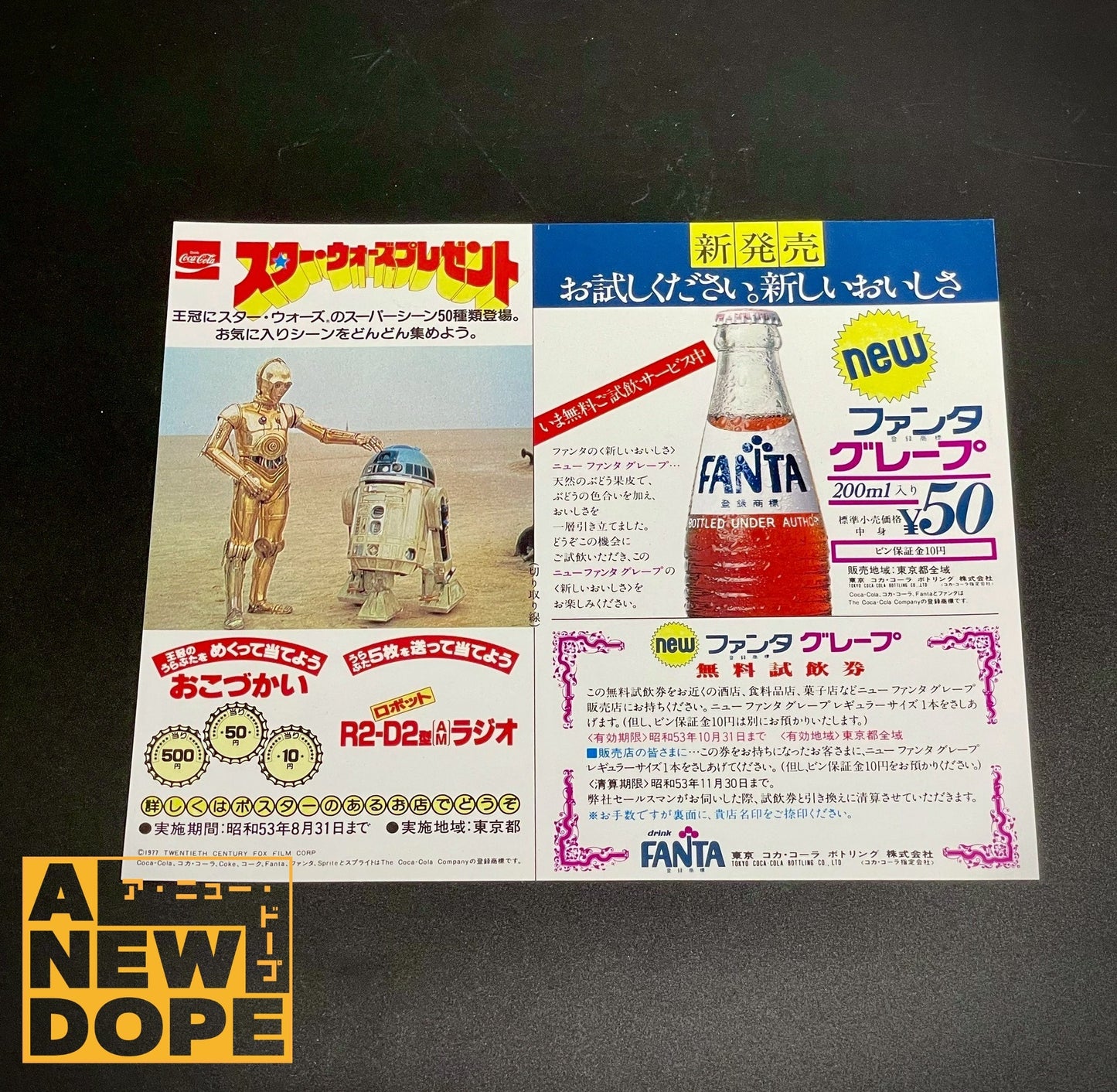 コカ・コーラ 販促 「スター・ウォーズプレゼント」 当時モノ『スターウォーズ/新たなる希望』(1977)