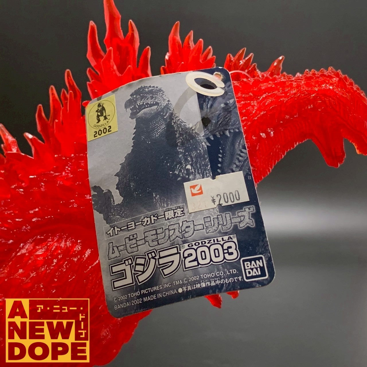 【イトーヨーカドー限定】バンダイ ムービーモンスターシリーズ ゴジラ『ゴジラ×メカゴジラ』(2002) 【タグ有】