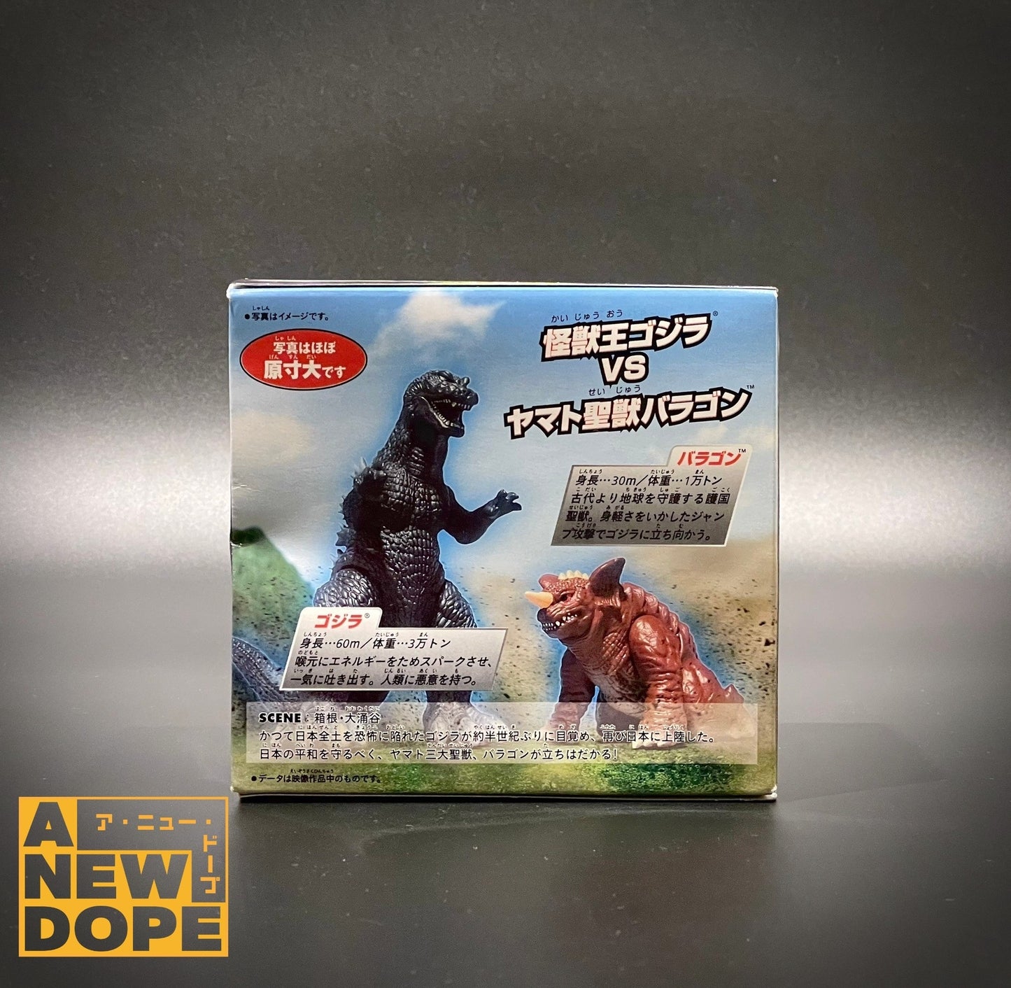 バンダイ ゴジラ超決戦 ゴジラvsバラゴン ミニバトルG 『ゴジラ・モスラ・キングギドラ 大怪獣総攻撃』(2001)