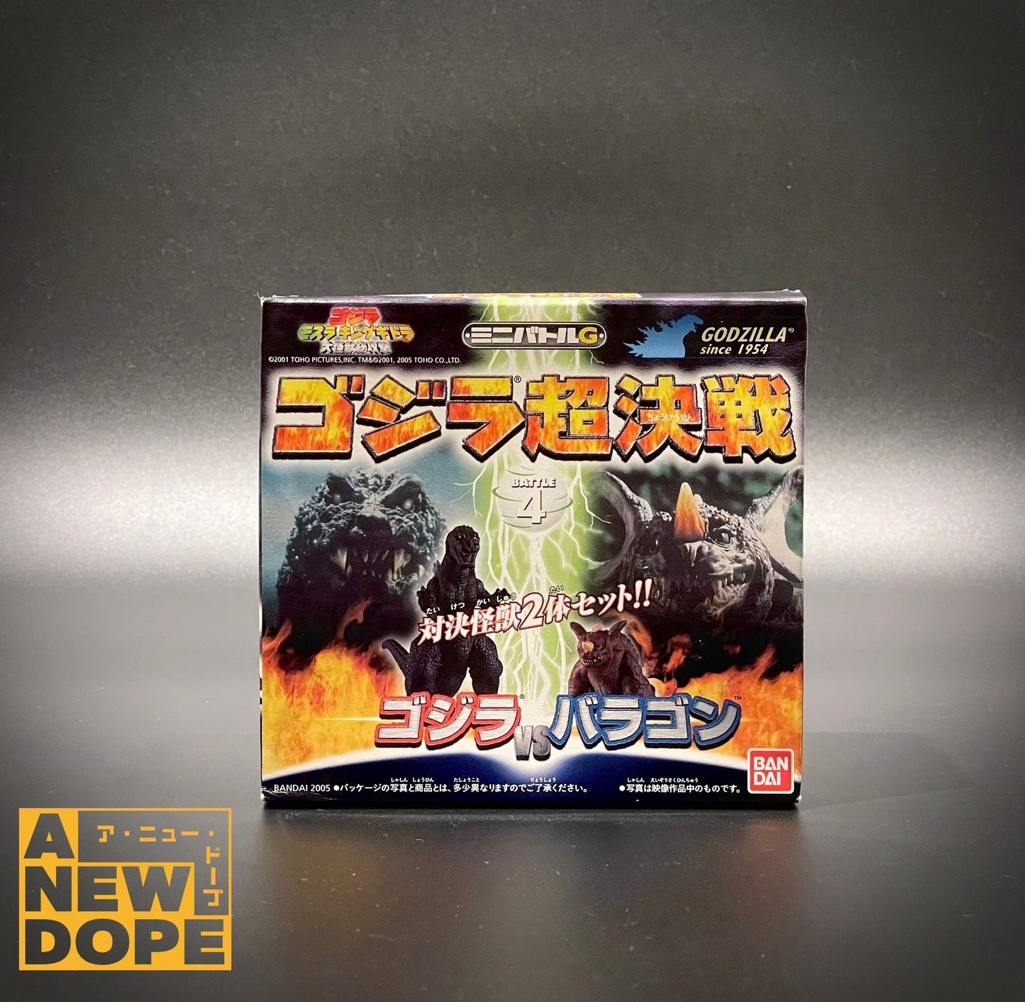 バンダイ ゴジラ超決戦 ゴジラvsバラゴン ミニバトルG 『ゴジラ・モスラ・キングギドラ 大怪獣総攻撃』(2001)