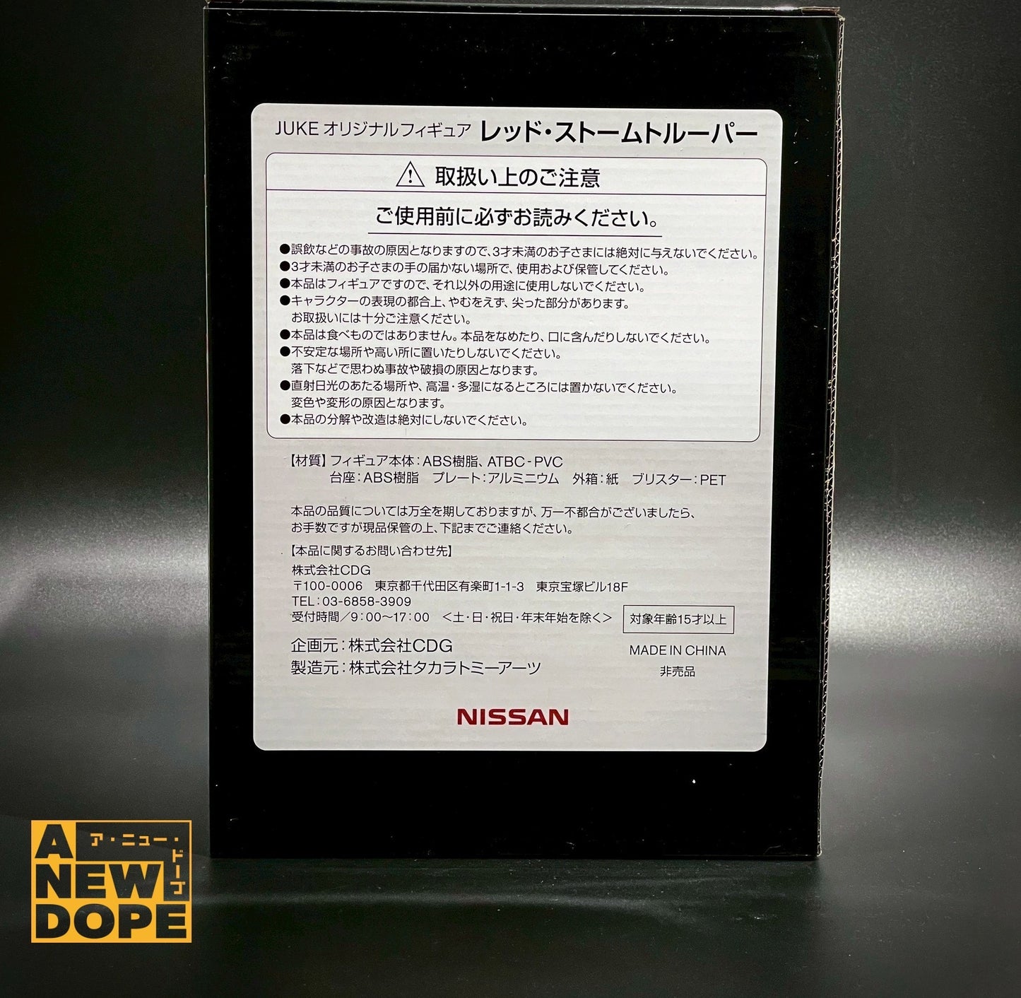 タカラトミー レッド・ストームトルーパー NISSAN JUKE ver. PVCフィギュア 『スター・ウォーズ』懸賞当選品