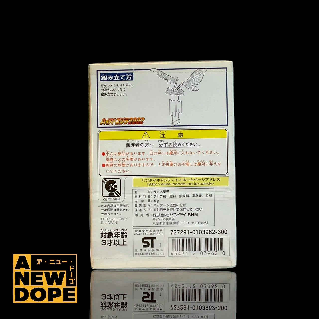 バンダイ モスラ ハイパーゴジラ2002 食玩 『モスラ』(1961)【未開封】