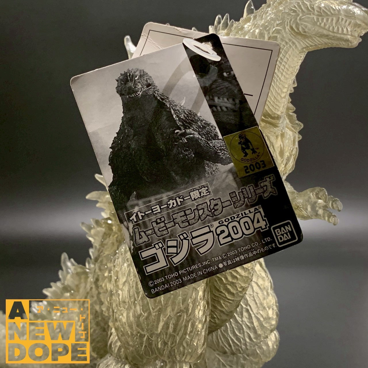 【イトーヨーカドー限定】バンダイ ムービーモンスターシリーズ ゴジラ『ゴジラ×モスラ×メカゴジラ 東京SOS』(2003) 【タグ有】