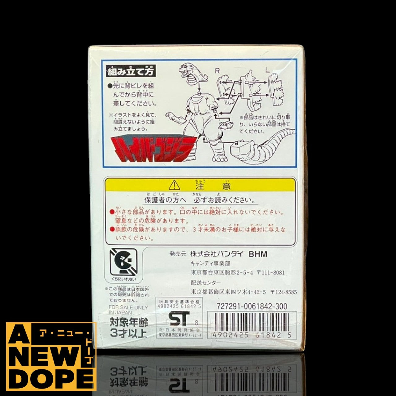 バンダイ 平成ゴジラ 食玩『VSゴジラ』シリーズ【未開封】