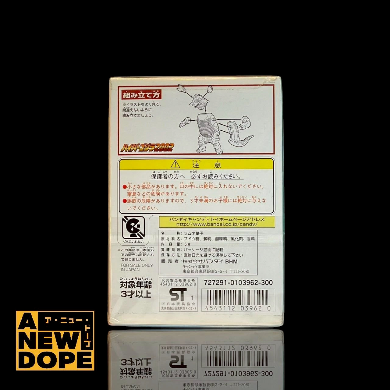 バンダイ バラゴン ハイパーゴジラ2002 食玩 『フランケンシュタイン対地底怪獣(バラゴン)』(1965)【未開封】