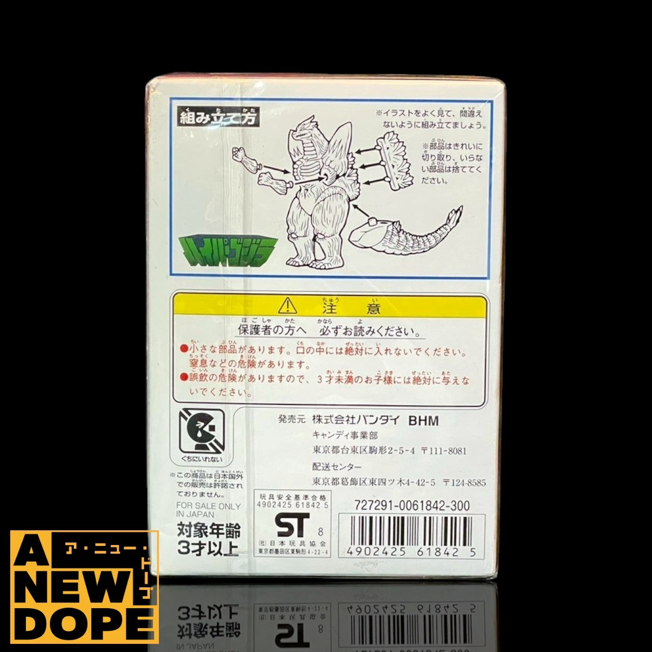 バンダイ スペースゴジラ ハイパーゴジラ 食玩『ゴジラVSスペースゴジラ』(1994)【未開封】