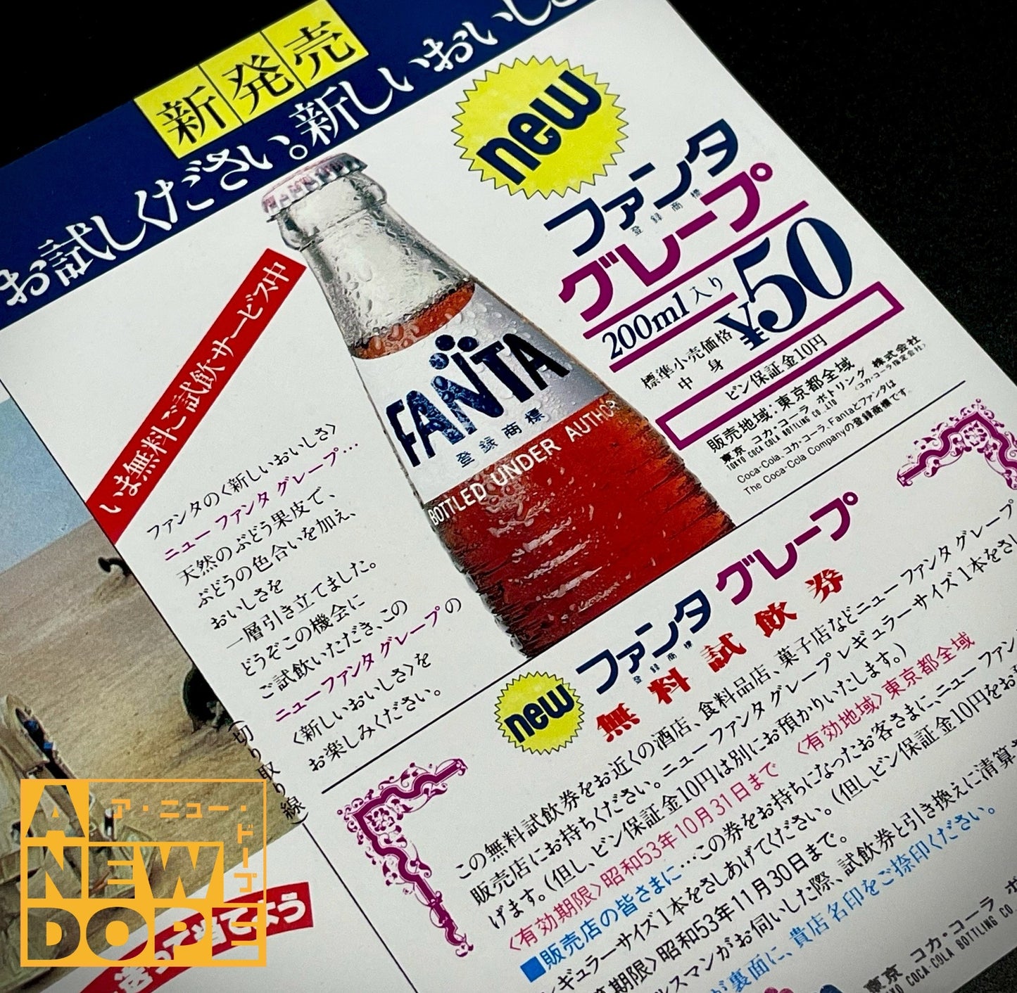 コカ・コーラ 販促 「スター・ウォーズプレゼント」 当時モノ『スターウォーズ/新たなる希望』(1977)