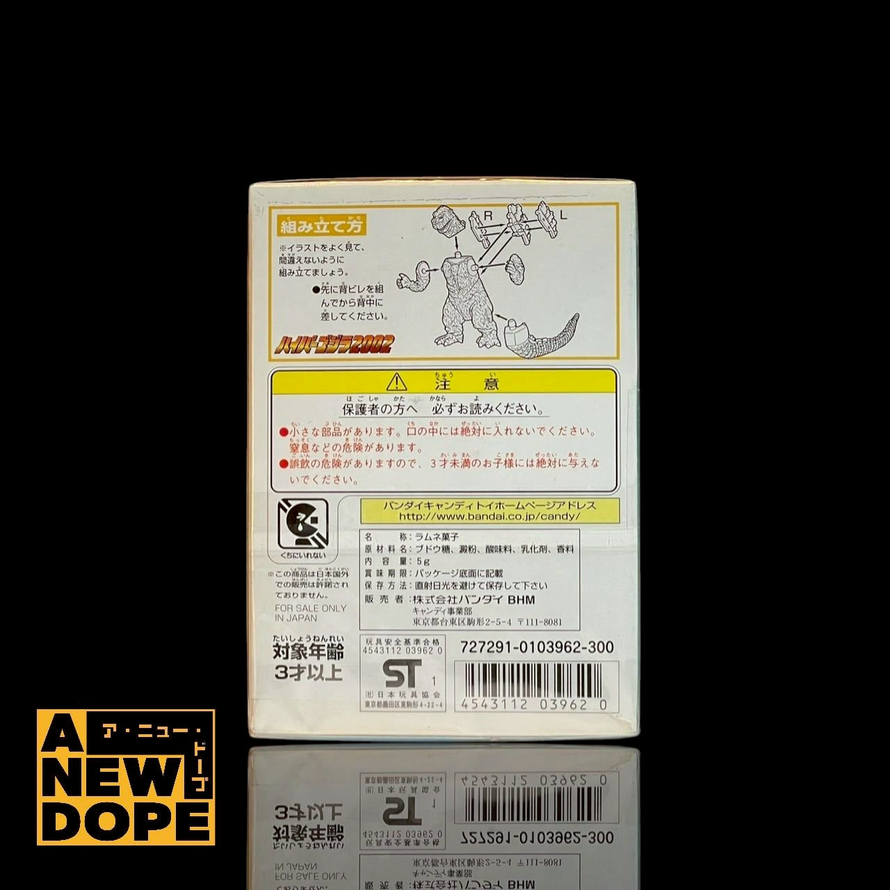 バンダイ ゴジラ ハイパーゴジラ2002 食玩 『ゴジラ』(1954)【未開封】