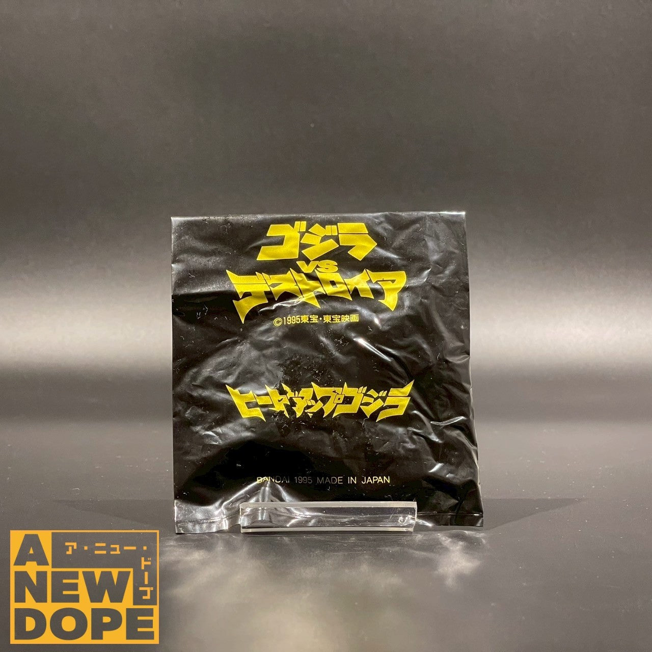 【新品・未開封】アマダ　ゴジラvsデストロイア　PPカード束　当時物 アマダ ゴジラvsデストロイア PPカード束 未開封 - メルカリ