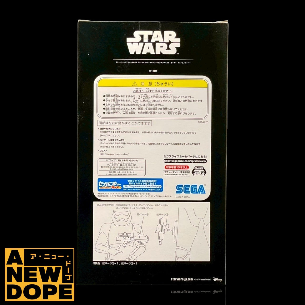 セガ ファーストオーダーストームトルーパー プレミアム1/10スケールフィギュア 『スターウォーズ/フォースの覚醒』(2015)【未開封】