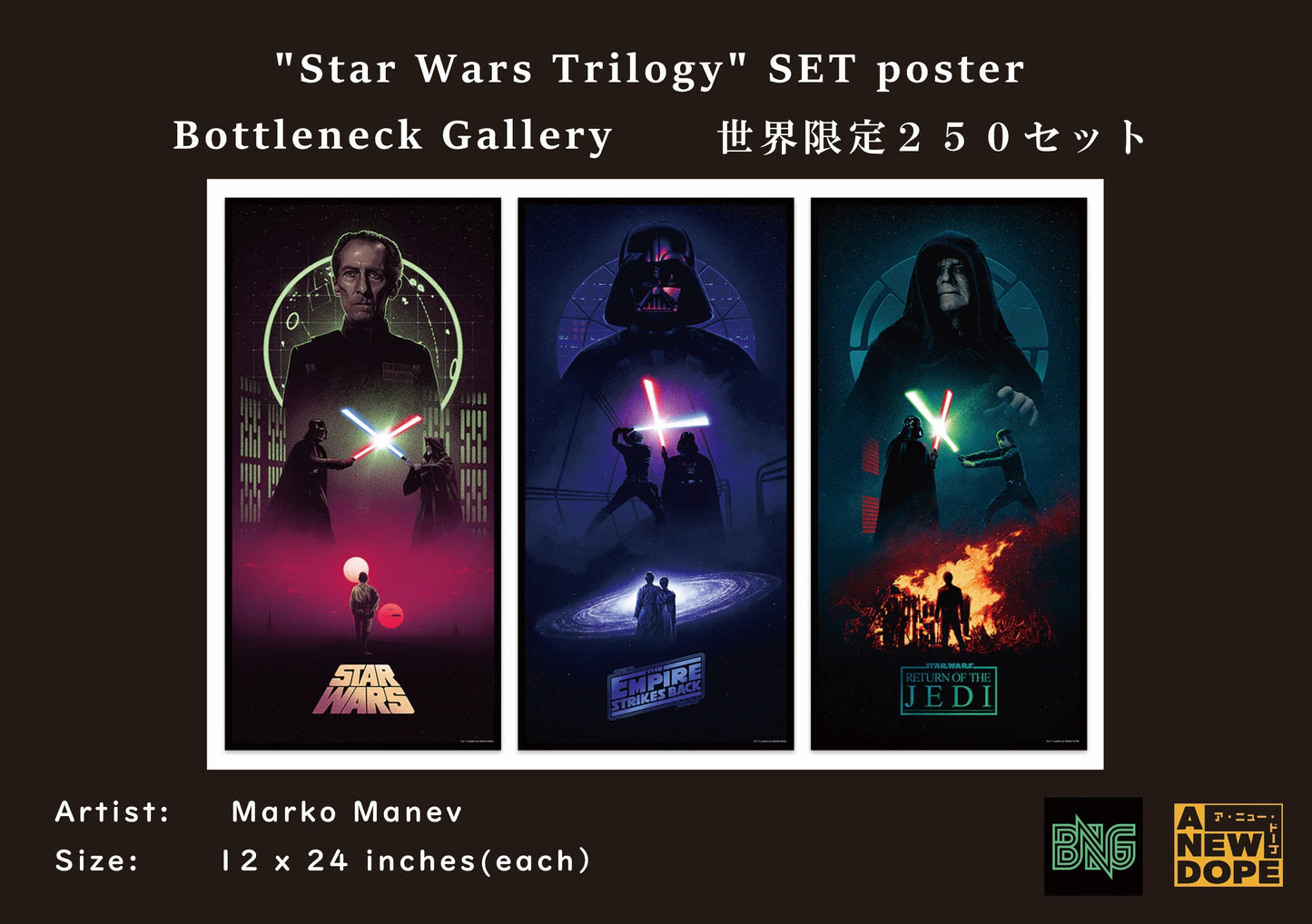 ボトルネックギャラリー ポスター3枚組 スター・ウォーズ オリジナルトリロジー マルコ・マネフ『スター・ウォーズ』(1977~1983)