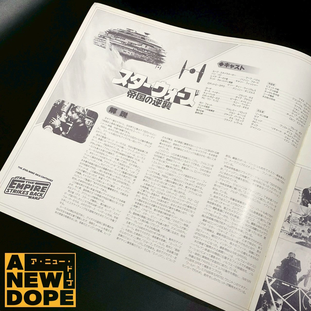 非売品】20世紀FOX スター・ウォーズ/帝国の逆襲 日本版プレス