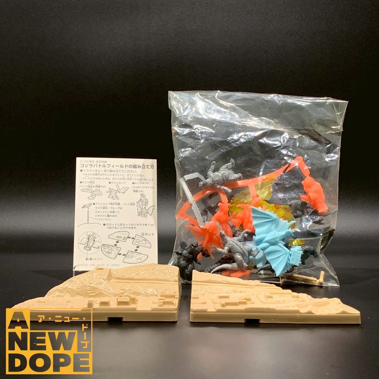 バンダイ ゴジラフィールド （A）（B） 全2種フルセット（塩ビ人形26体+ジオラマベース）食玩【箱開封・未使用】