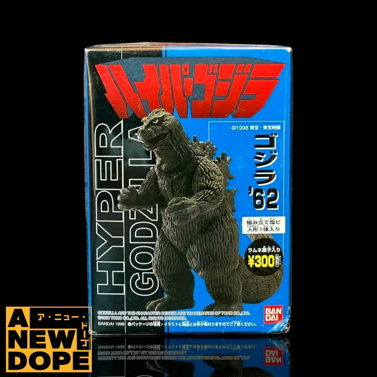 バンダイ ゴジラ(1962) キンゴジ ハイパーゴジラ 食玩『キングコング対