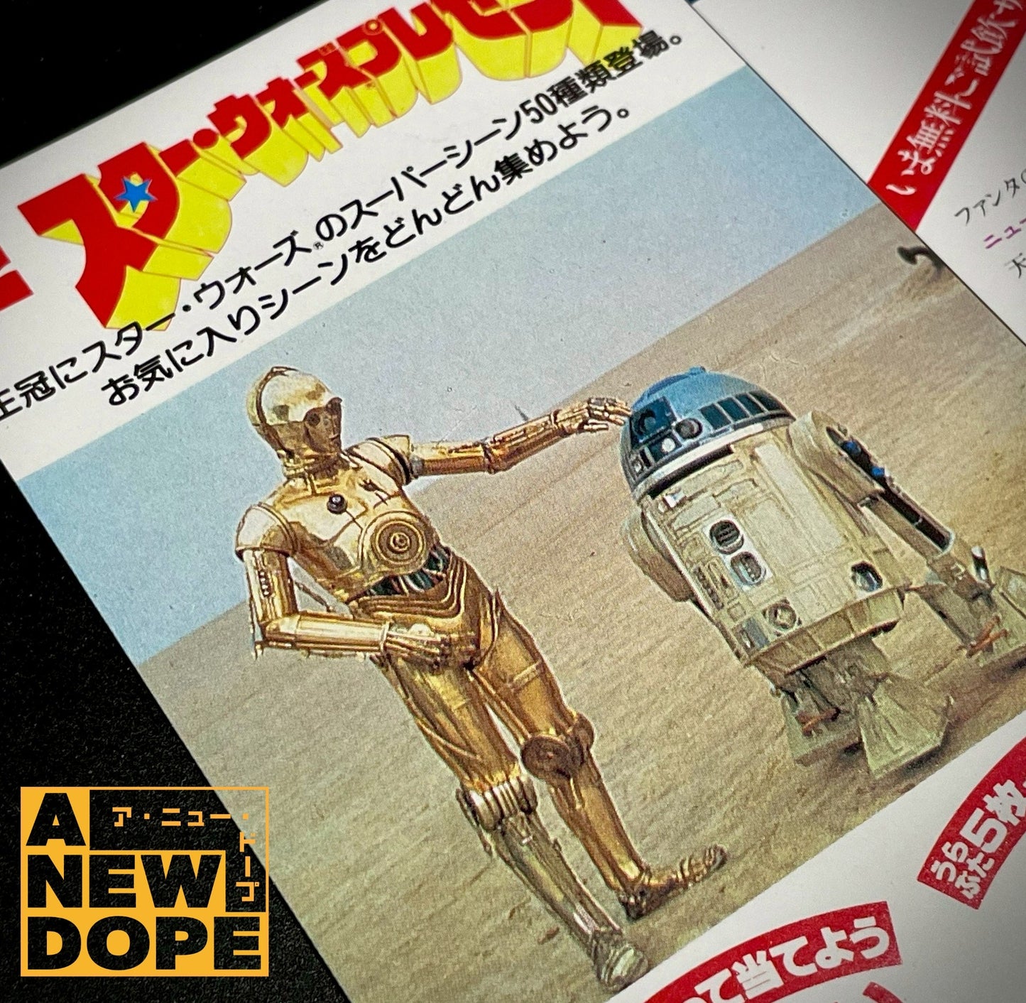 コカ・コーラ　販促　「スター・ウォーズプレゼント」　当時モノ『スターウォーズ/新たなる希望』(1977)