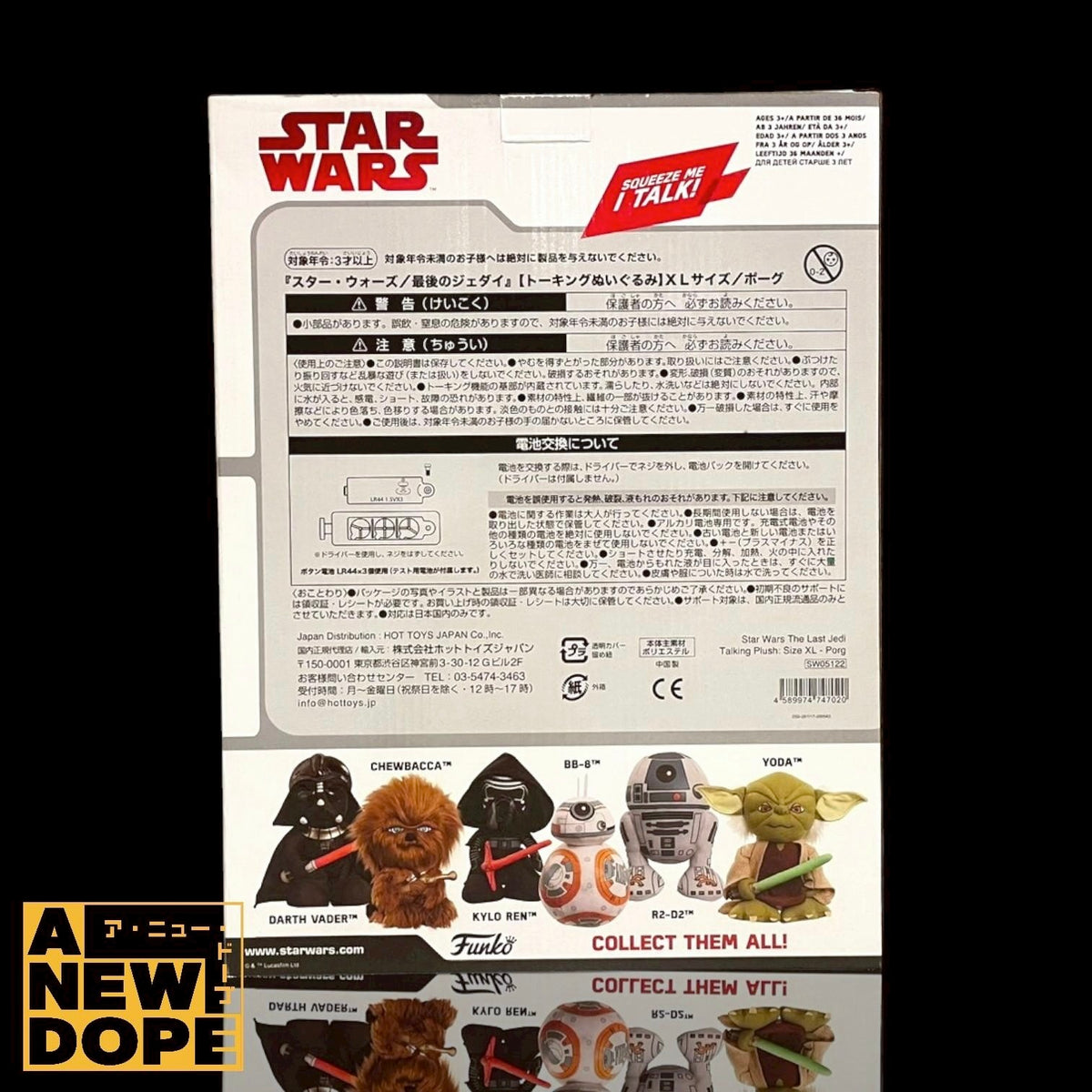 【新品】ファンコ ポーグ トーキングプラッシュ ぬいぐるみ『スターウォーズ/最後のジェダイ』(2017)