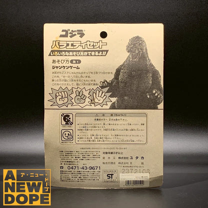 ユタカ ゴジラ バラエティセット （塩ビ人形7体+めんこ）『ゴジラVSデストロイア』（1995）【未開封】