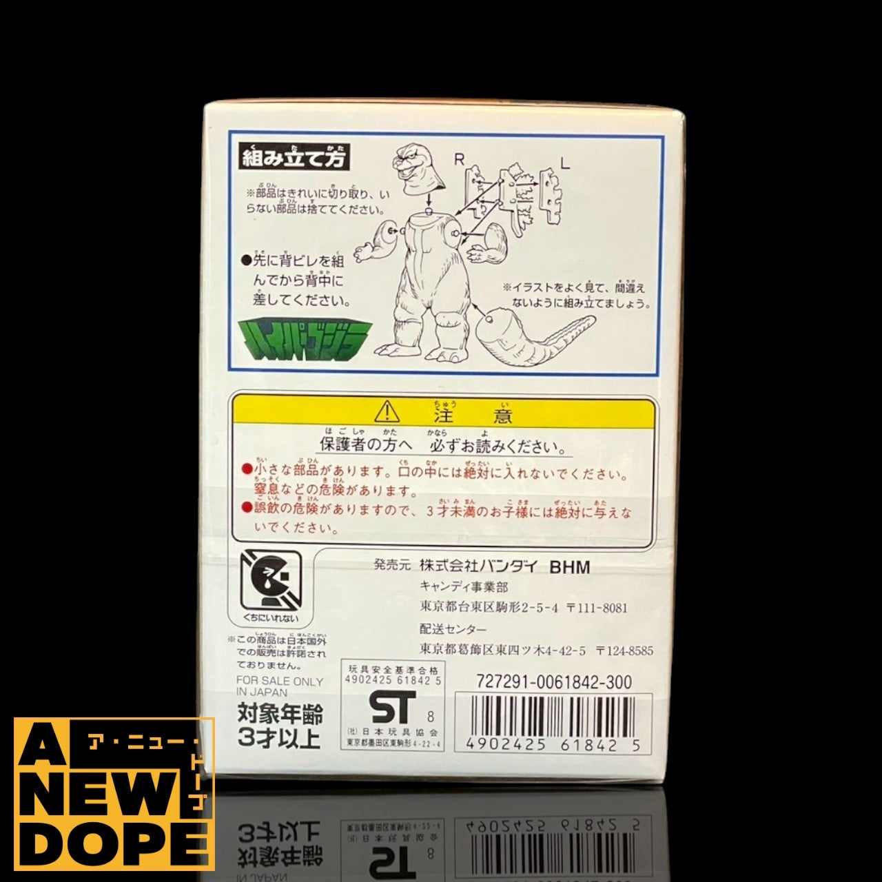 バンダイ ゴジラ（1964）モスゴジ 食玩『モスラ対ゴジラ』シリーズ【未開封】