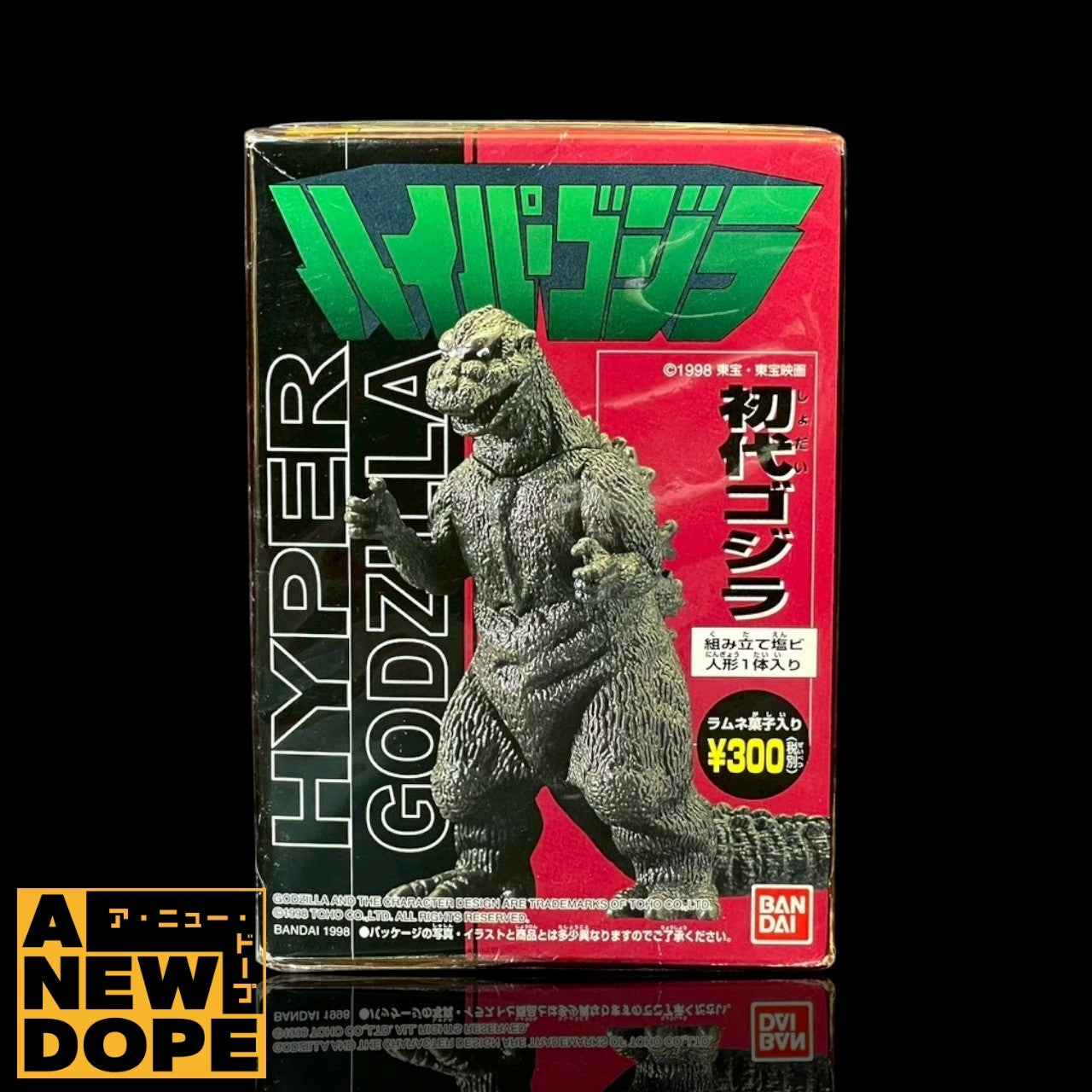 バンダイ 初代ゴジラ(1954)  ハイパーゴジラ  食玩『ゴジラ』【未開封】