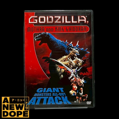 【US版】DVD『ゴジラ・モスラ・キングギドラ 大怪獣総攻撃』(2000)【未開封・日本語字幕なし】
