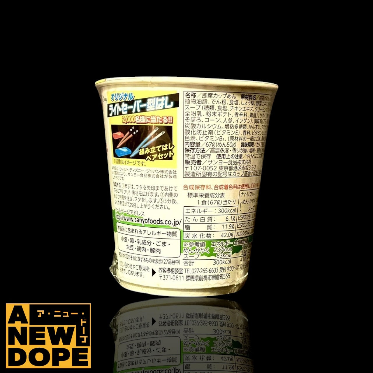 【2015年製】サンヨー食品 サッポロ一番カップスター 鶏白湯  C-3PO&R2-D2 食品パッケージ『スターウォーズ』