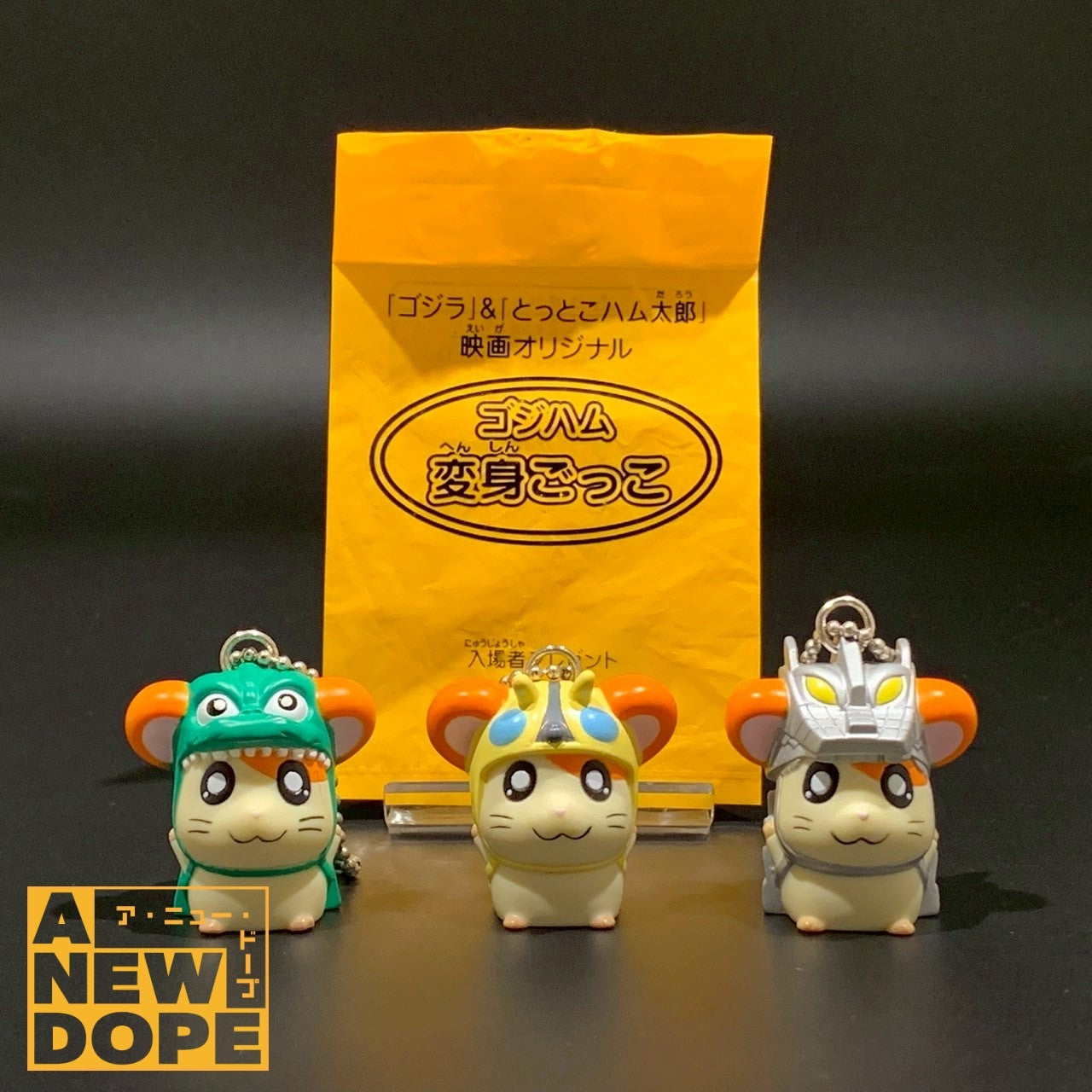【入場者プレゼント】ゴジラ×ハム太郎 ゴジハム変身ごっこ 全種セット『ゴジラ×モスラ×メカゴジラ東京SOS』(2003)