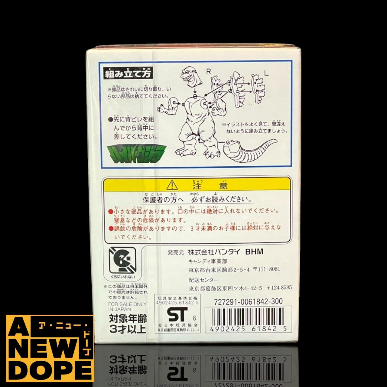 バンダイ 初代ゴジラ(1954)  ハイパーゴジラ  食玩『ゴジラ』【未開封】