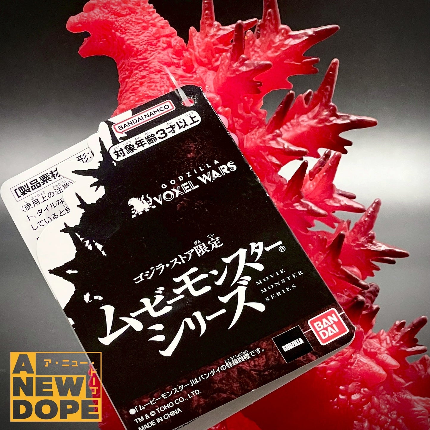 バンダイ　ムービーモンスターシリーズ　ゴジラ（2023） ボクセルウォーズレッドver.   ソフビ　『ゴジラ-1.0』(2023)