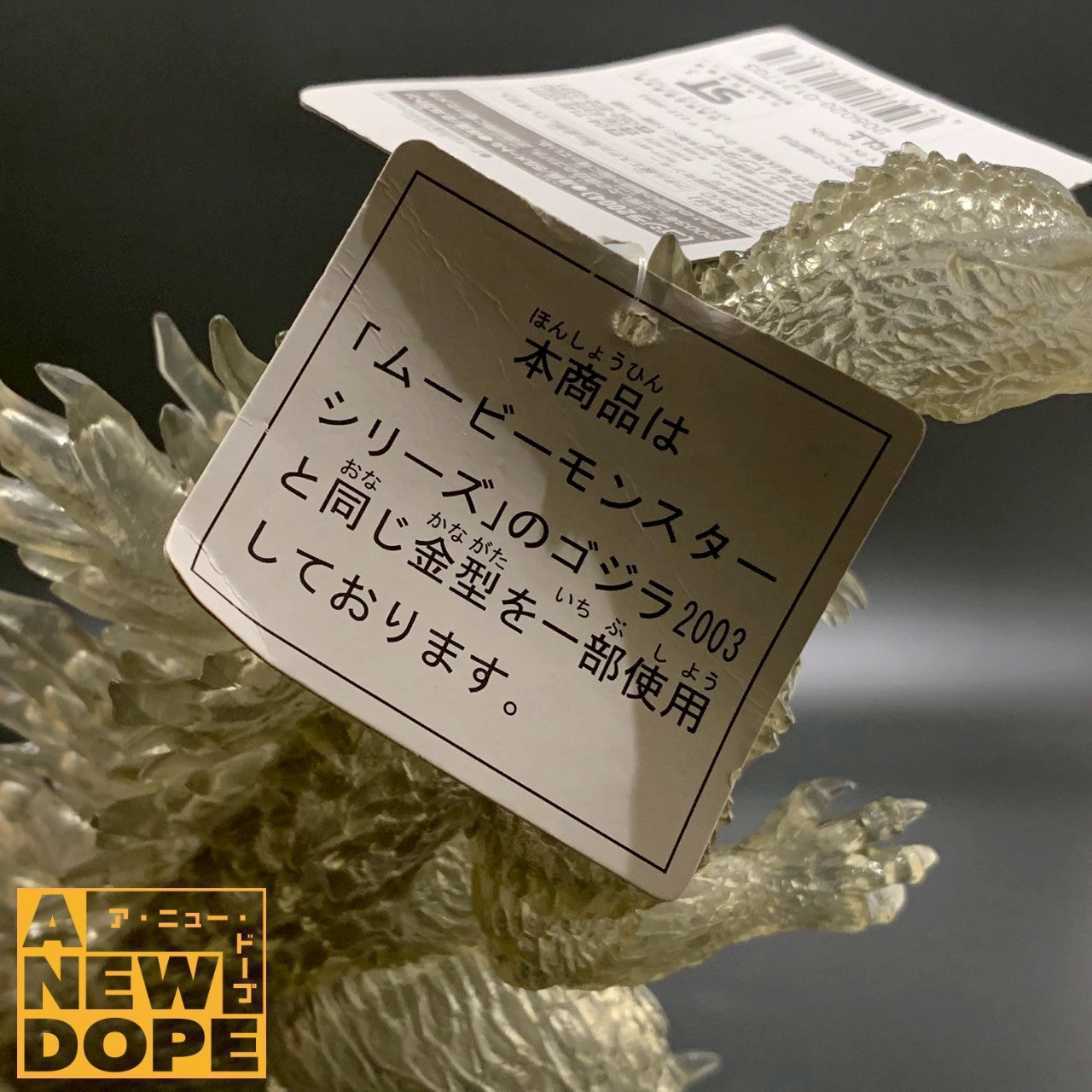 【イトーヨーカドー限定】バンダイ ムービーモンスターシリーズ ゴジラ『ゴジラ×モスラ×メカゴジラ 東京SOS』(2003) 【タグ有】