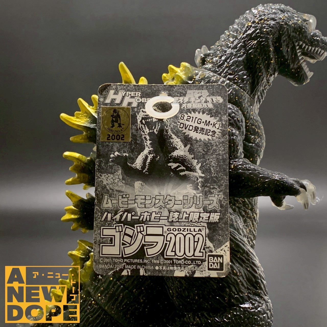 【ハイパーホビー誌上限定】バンダイ ムービーモンスターシリーズ ゴジラ 2002『ゴジラモスラキングギドラ大怪獣総攻撃』(2002) 【タグ有】