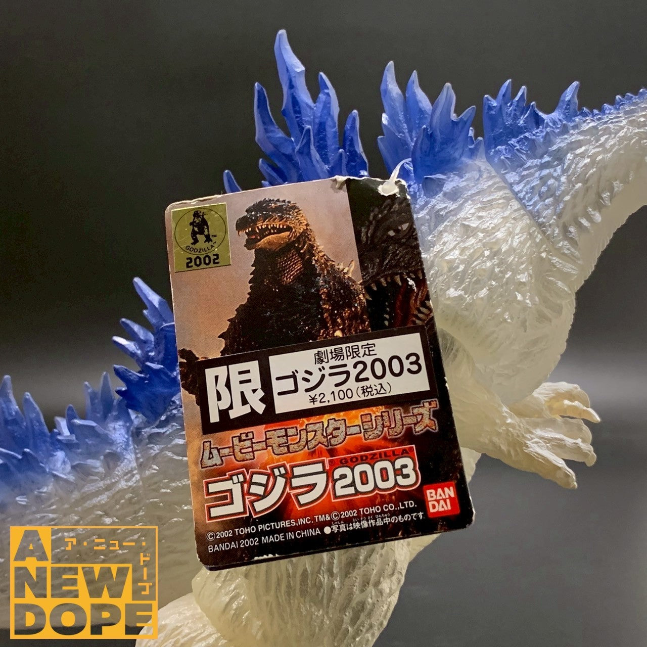 【劇場限定】バンダイ ムービーモンスターシリーズ ゴジラ『ゴジラ×メカゴジラ』(2002) 【タグ有】