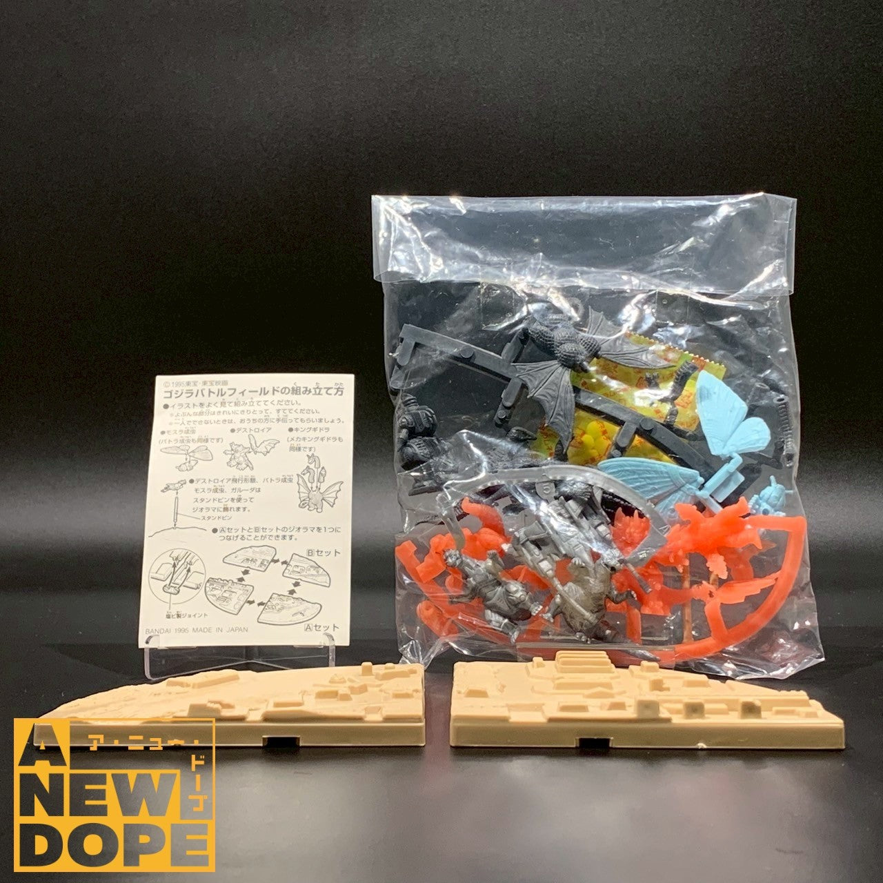 バンダイ ゴジラフィールド （A）（B） 全2種フルセット（塩ビ人形26体+ジオラマベース）食玩【箱開封・未使用】