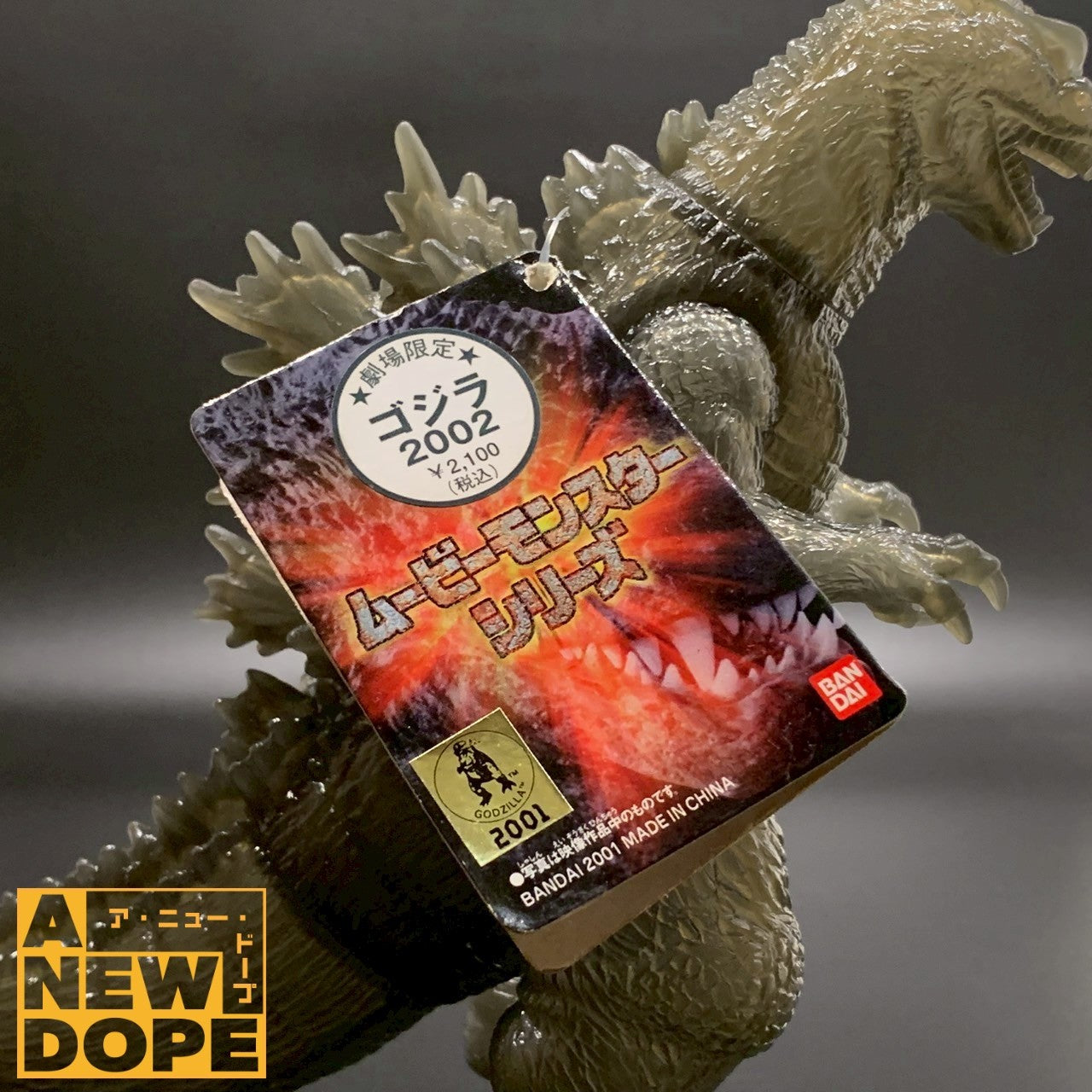 【劇場限定】バンダイ ムービーモンスターシリーズ ゴジラ『ゴジラモスラキングギドラ大怪獣総攻撃』(2002) 【タグ有】